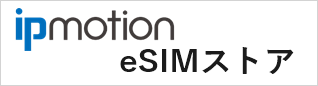 IPmotion_eSIM_store